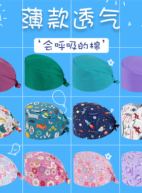 可爱印花纯棉手术室口腔工作帽