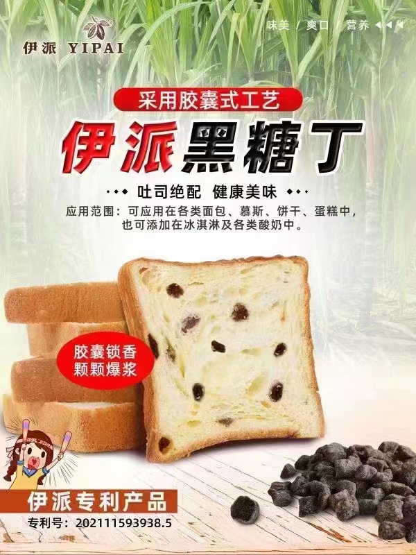 伊派颗粒蜂蜜丁面包吐司夹心黑糖丁耐热型烘焙原料蛋糕添加商专用-图1