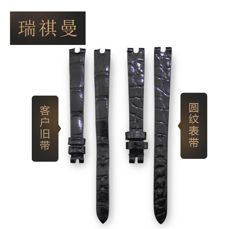 瑞祺曼代用肖邦萧邦凹口鳄鱼皮表带 瑞祺曼配件