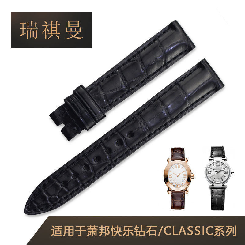 适配萧邦/肖邦chopard快乐钻石 瑞祺曼配件