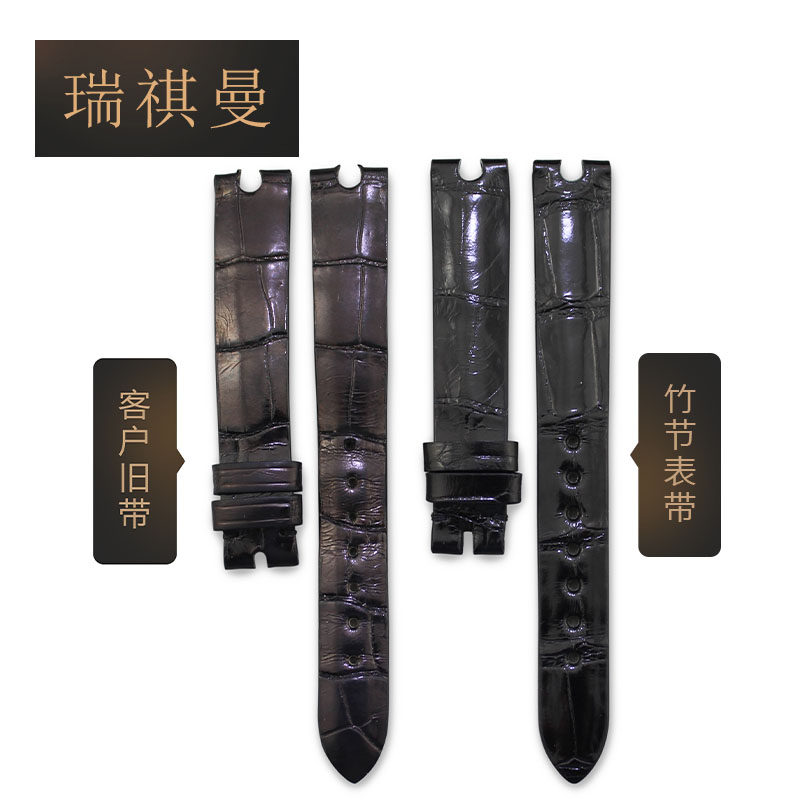 瑞祺曼代用肖邦萧邦凹口鳄鱼皮表带 瑞祺曼配件