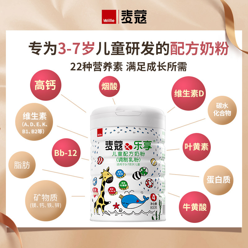 麦蔻乐享儿童配方4段3岁高钙奶粉 moohko麦蔻婴幼儿牛奶粉