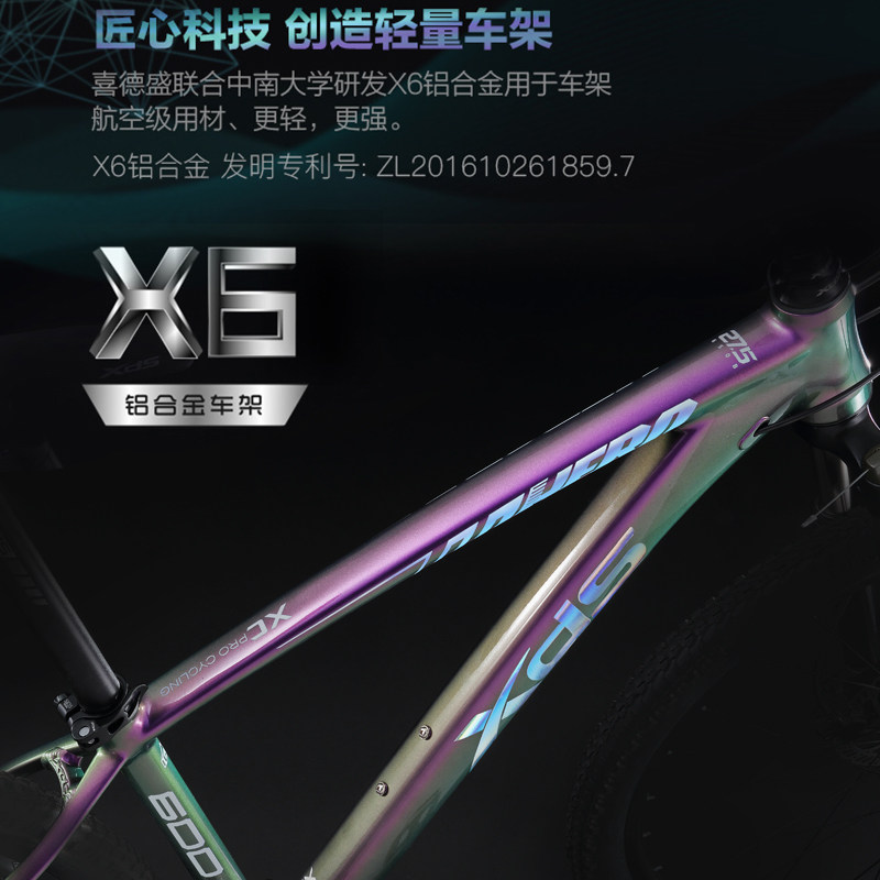 喜德盛英雄600山地27速变色龙车架 xds喜德盛童车自行车