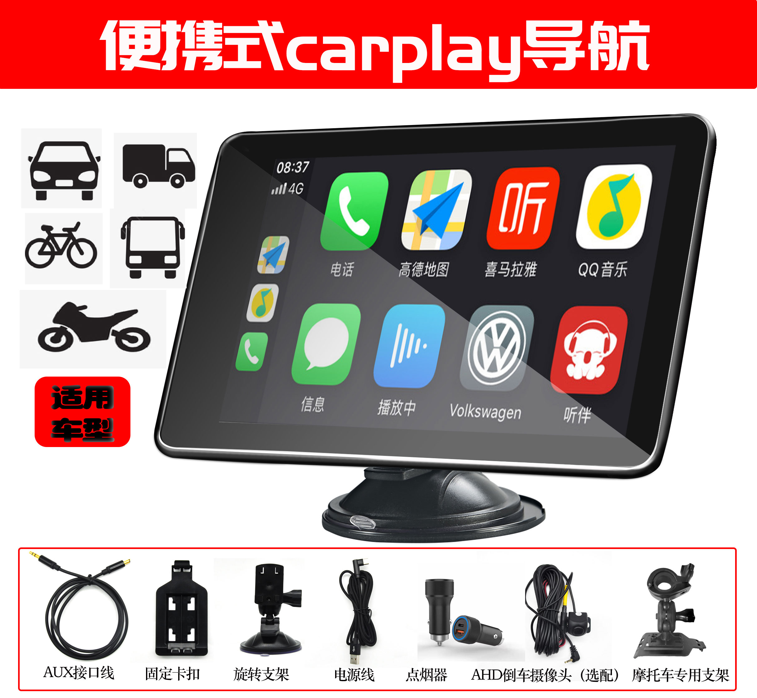 便携式导航carplay汽车摩托车专用智慧屏carplay苹果手机无线互联-图0