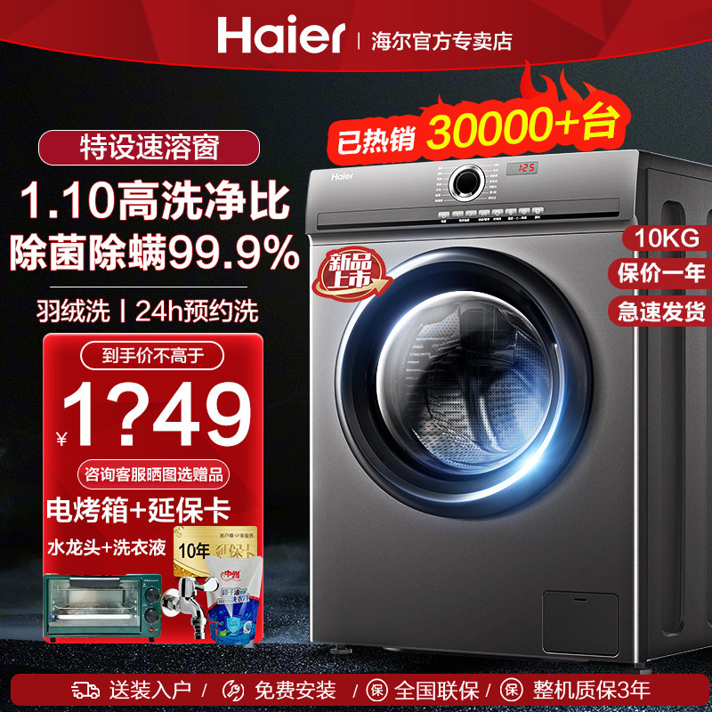 海尔滚筒10公斤家用统帅洗烘洗衣机 海尔郑州洗衣机