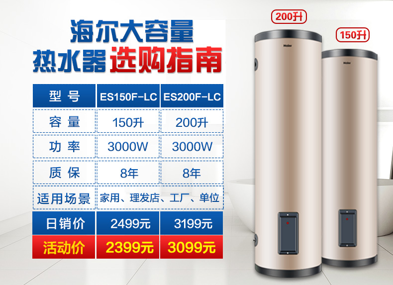 海尔电热水器300升竖式超大容量200升150L家用理发店商用落地式