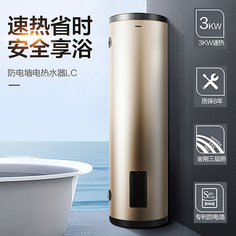 海尔电热水器300升竖式超大容量200升150L家用理发店商用落地式