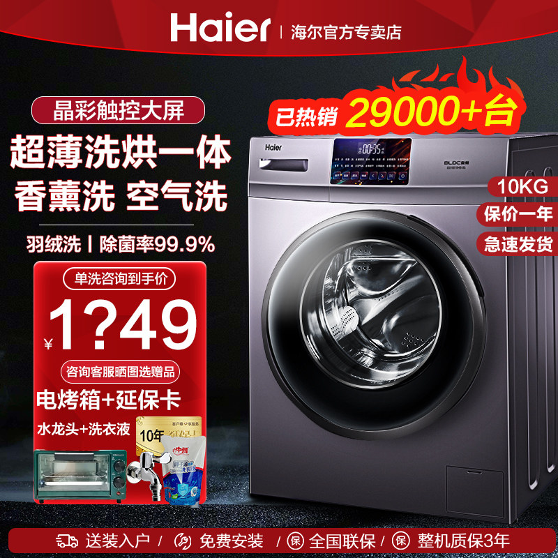 海尔滚筒10公斤家用统帅洗烘洗衣机 海尔郑州洗衣机