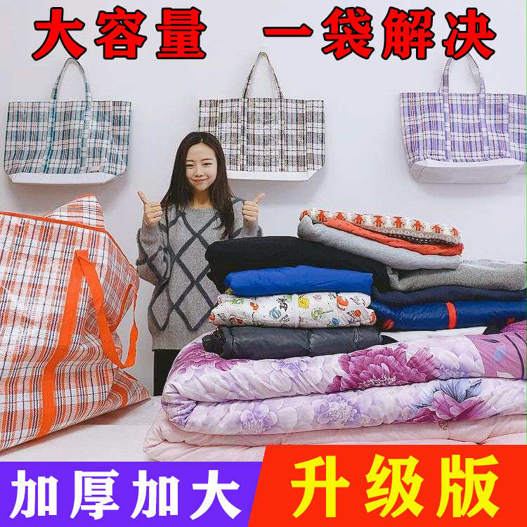 大容量搬家收纳袋防水快递包裹行李袋加厚塑料编织袋打包蛇皮袋,淘宝优惠券,粉丝福利购,淘宝优惠卷
