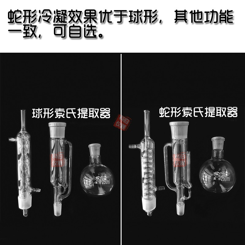 球形蛇形脂肪抽出器索氏提取器萃取装置250 500 1000ml 索式 包邮 - 图1