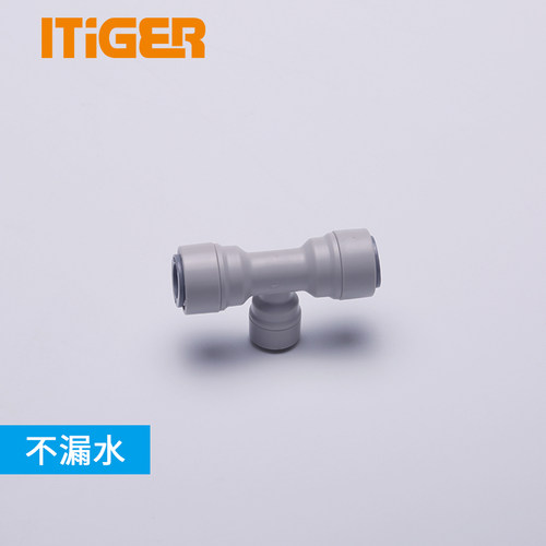 中荷2转3T型三通纯水机净水器接头配件 快速接头管件1803-C - 图0