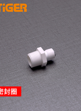 中荷净水器配件4分外牙转2分快接4N2直饮过滤器商务机接头1813-D