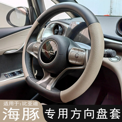比亚迪海豚智驾版方向盘套改装专用汽车内饰把套四季通用防滑皮套 - 图1