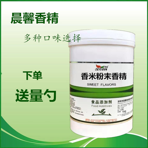 晨馨泰国香米粉末香精 香米香精 饮料糕点 馅料米饭增香 香米香粉 - 图0
