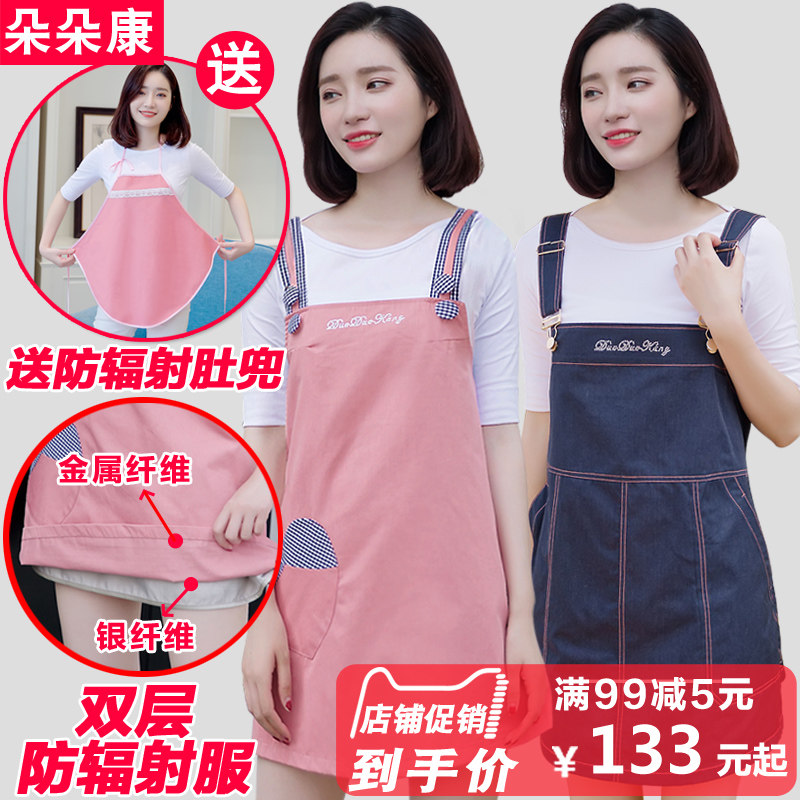 孕妇隔离衣防辐射服上班族电脑围裙 摩蒂菲防辐射裙