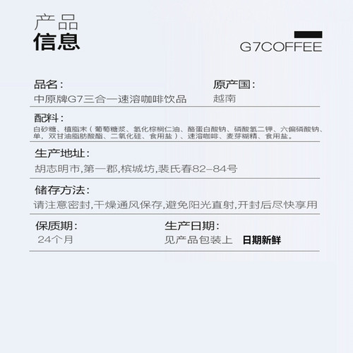 越南G7咖啡速溶三合一特浓原味1600g正品中原进口100条装学生 - 图2