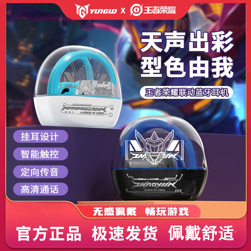 王者荣耀耳机王者荣耀GM-877挂耳式无线蓝牙耳机电竞游戏运动舒适长久续航刀锋