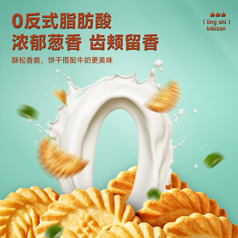 葱油饼干香葱薄脆苏打饼干单独小包装饱腹解馋小零食小吃休闲食品,淘宝优惠券,粉丝福利购,淘宝优惠卷