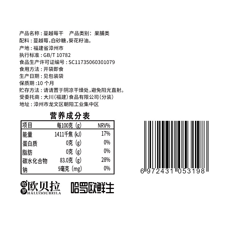 蔓越莓干500g装果干曼越梅莓雪花酥 欧贝拉蔓越莓干