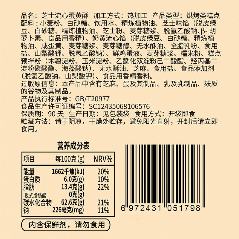 芝士流心雪媚娘面包整箱早餐蛋黄酥 欧贝拉传统糕点