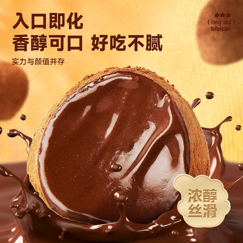 黑松露形巧克力学生解馋小零食品麦丽素糖果喜糖批发（代可可脂） - 图0