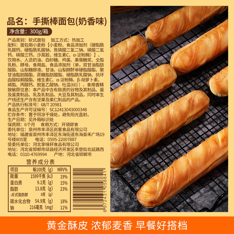 手撕面包棒整箱早餐软健康零食法棍 欧贝拉西式糕点