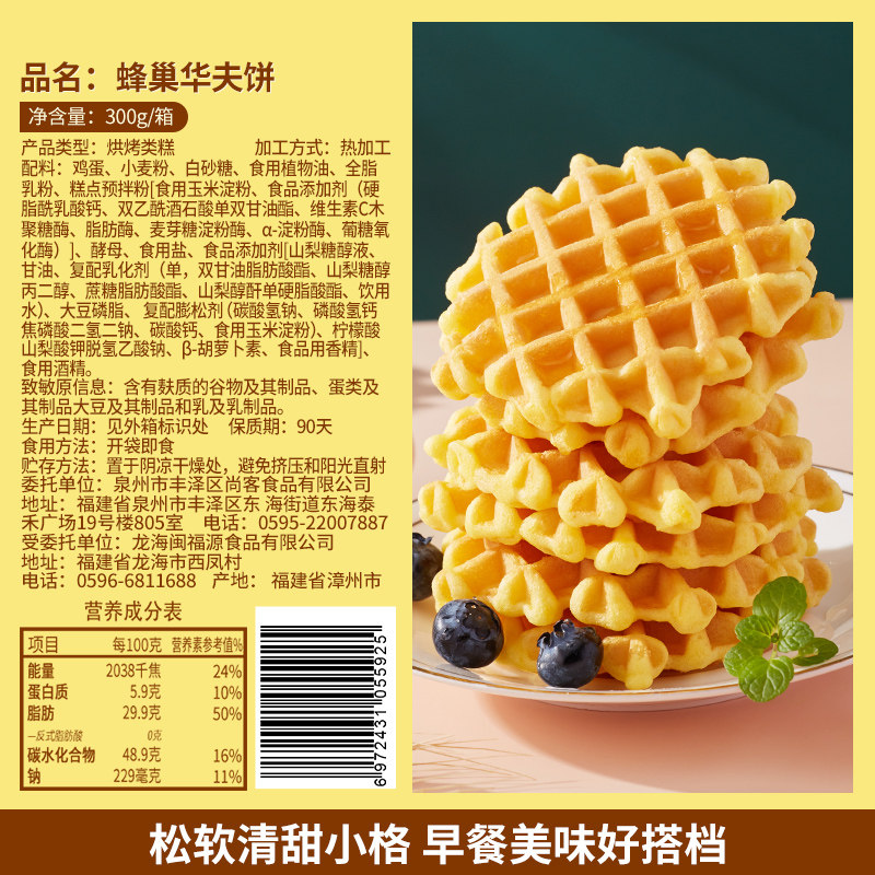 华夫饼面包整箱早餐小零食夜宵蛋糕 欧贝拉西式糕点