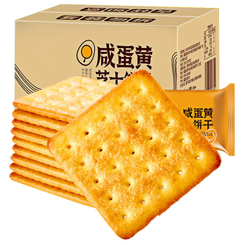 咸蛋黄芝士咸味饼干整箱日式早餐解馋小零食小吃货休闲食品小包装 - 图2
