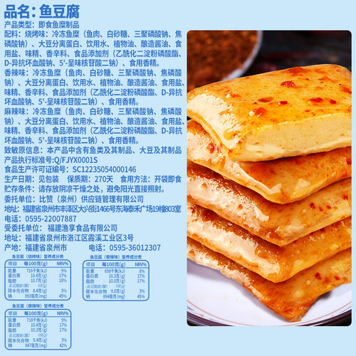 鱼豆腐豆腐干夜宵充饥辣味办公室解馋小零食小吃休闲食品包装批发 - 图1