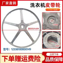 TG90-1410WDXS-1411DG-1416WMIDG Applicable to a small swan washing machine pulley brand new