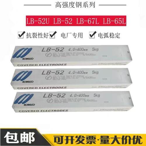 日本神钢LB-65L LB-67L 低温高强度钢焊条E8016-C1 E9016-G 3.2mm - 图1