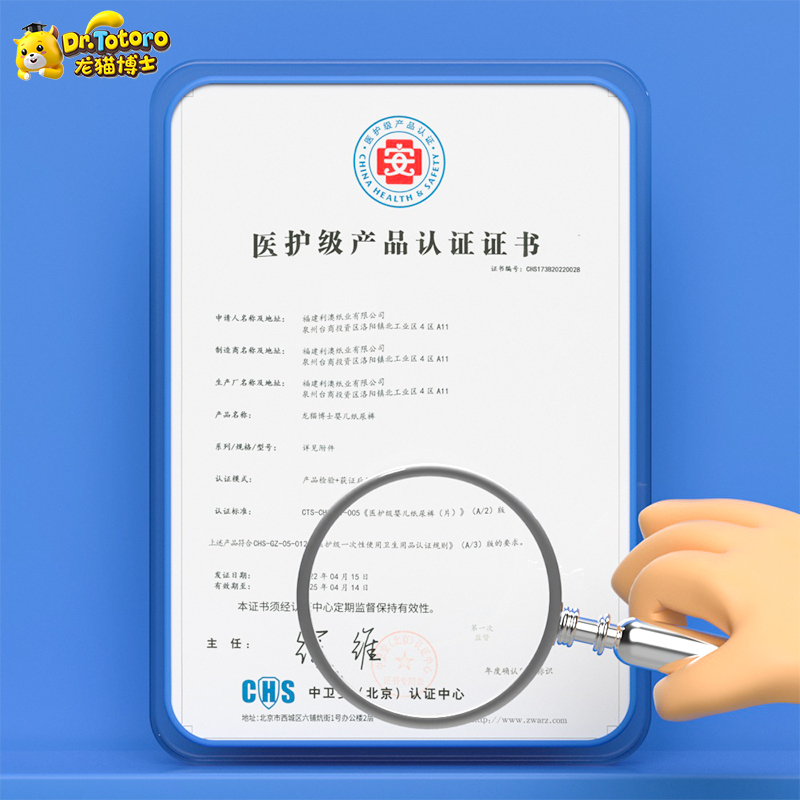 【3包专享】龙猫博士(哇塞系列)医护纸尿裤超薄拉拉裤婴儿尿不湿