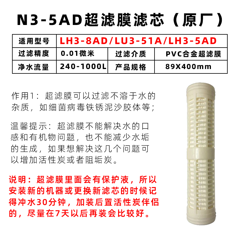 LH3-8AD/LH3-5AD/LU3-51A水器超滤膜滤芯厨房净水器超滤膜滤芯 - 图2