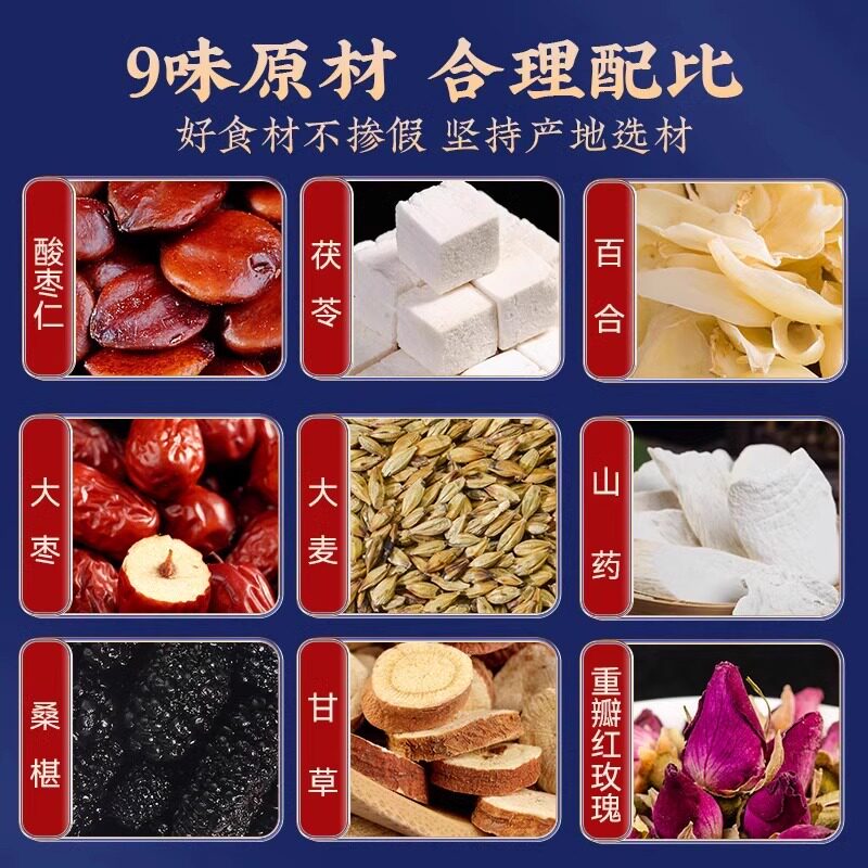 北京同仁堂茯苓酸枣仁茶红枣大麦桑葚百合山药玫瑰甘草茶官方正品