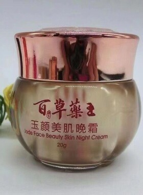 正品艾肤宝百草药王美肤玉颜美肌套装二合一日霜晚霜补水保湿提亮