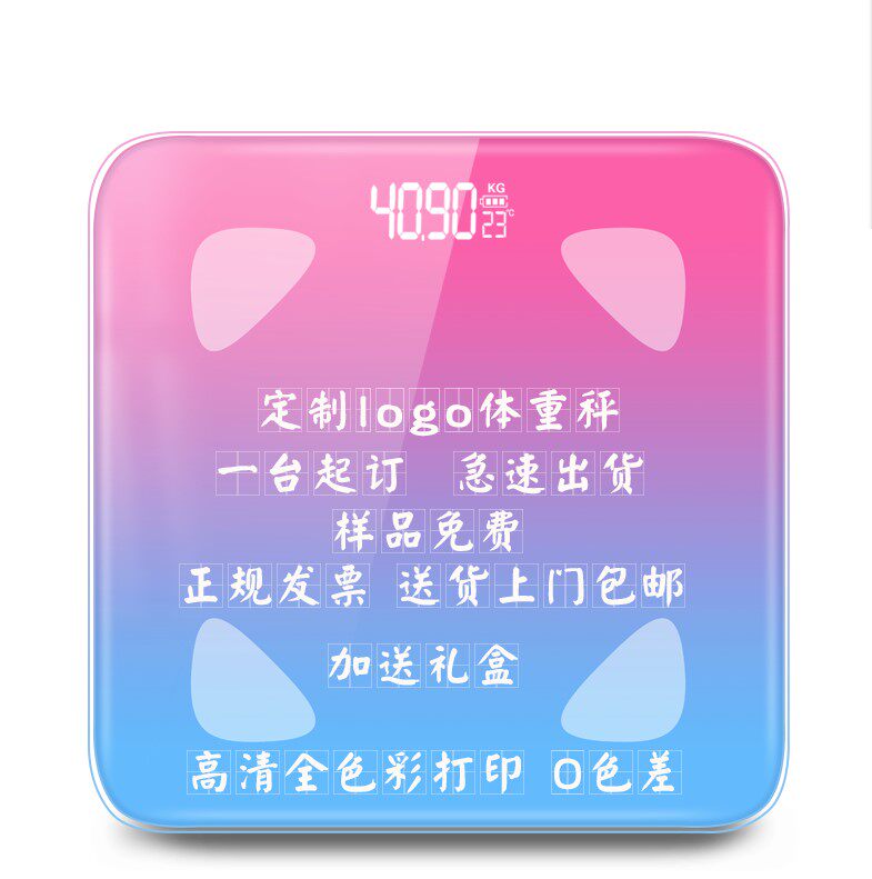 私人定制活动礼品电子秤体重秤加logo体脂秤包发票开业赠品伴手礼_虎窝淘