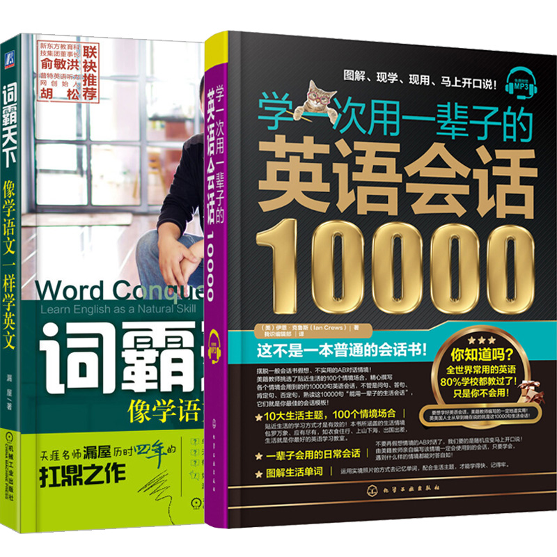 日常英文会话 新人首单立减十元 21年8月 淘宝海外