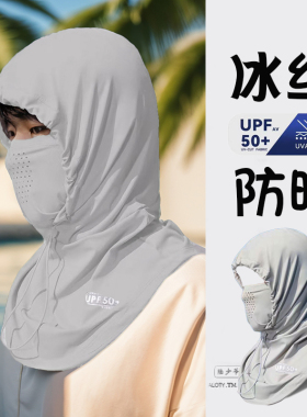 冰丝全方位夏季男士防晒面罩