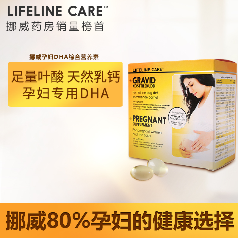 孕妇专用孕期营养素维生素钙片叶酸 care Lifeline dha 孕妇专用孕期营养素维生素钙片叶酸 care Lifeline dha