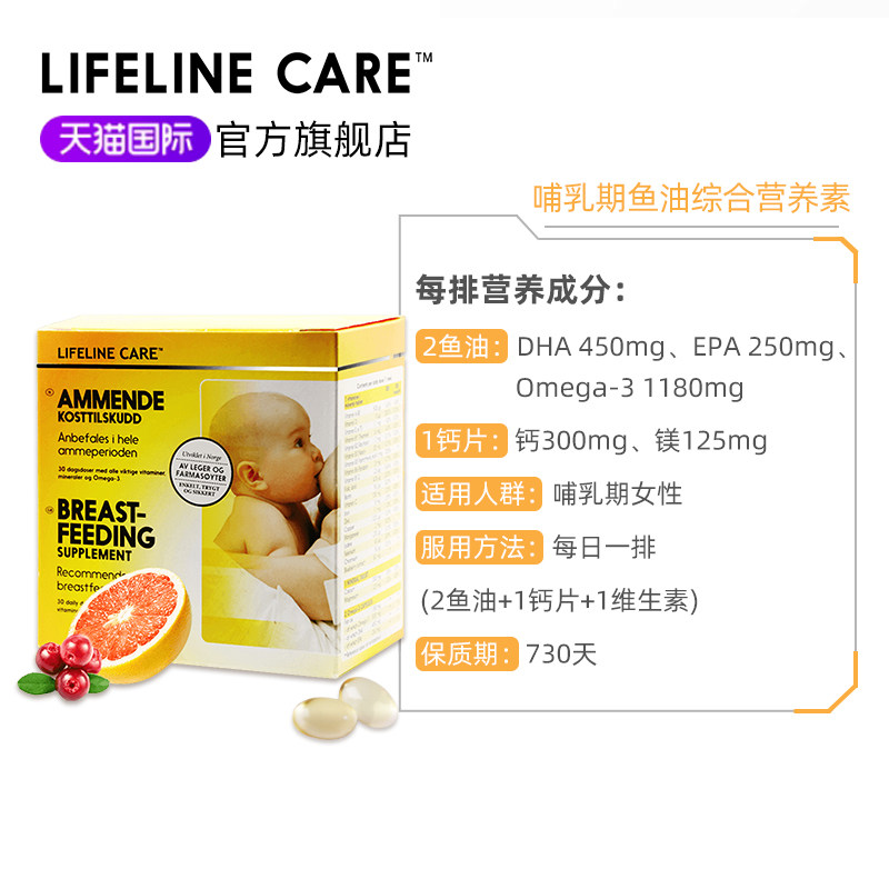 lifeline care挪威小鱼dha维生素 LifelineCare海外孕产妇DHA