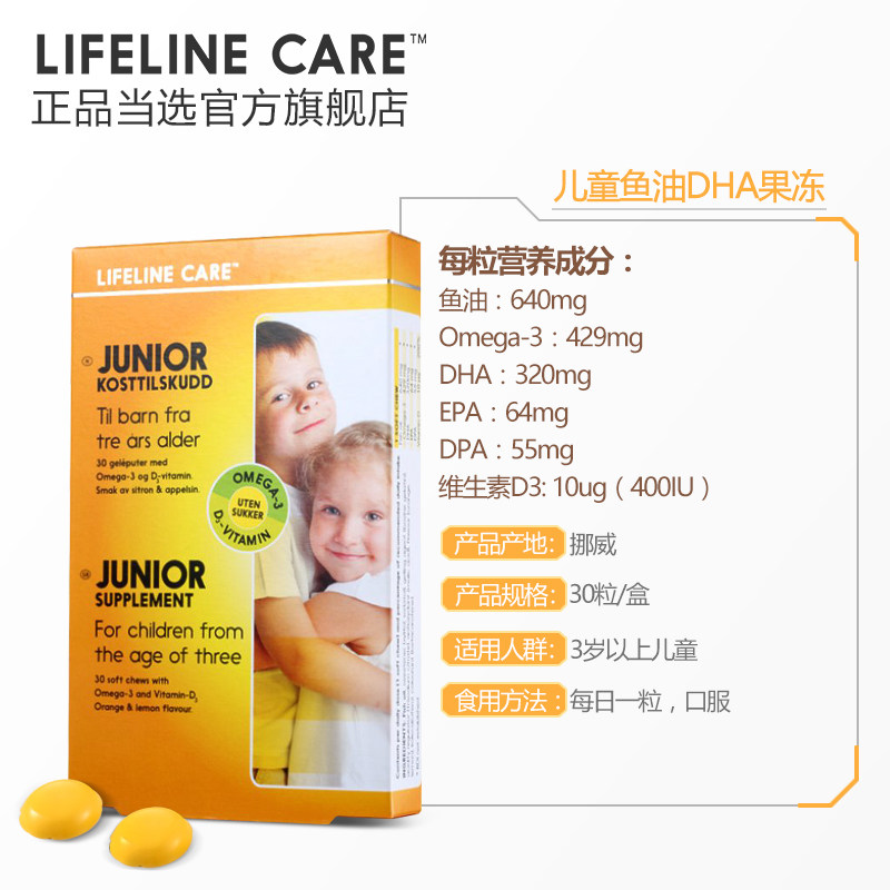  LifelineCare海外DHA/核桃油