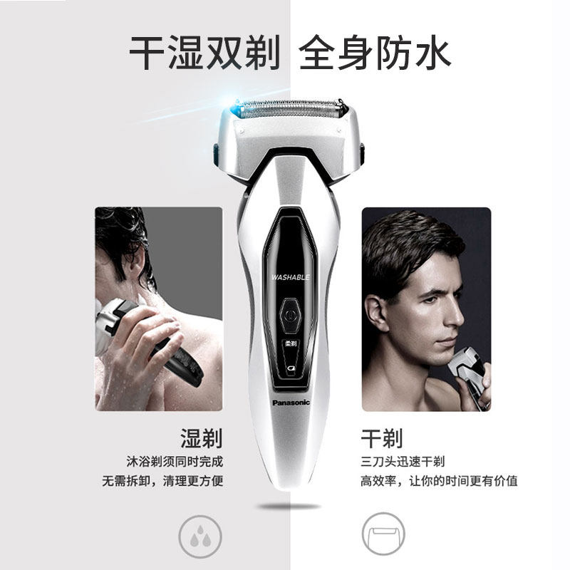  松下佳利多剃须刀