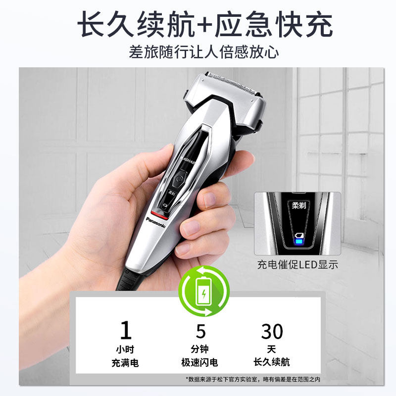  松下佳利多剃须刀