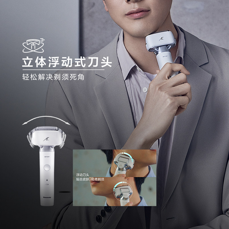 松下新品电动充电式智能男士胡须刀 松下佳利多剃须刀