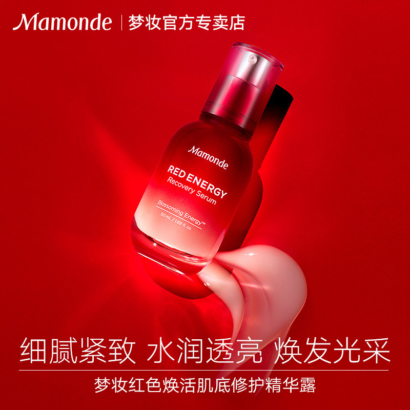 梦妆红小胖精华露保湿修护肌底液 梦妆花海液态精华