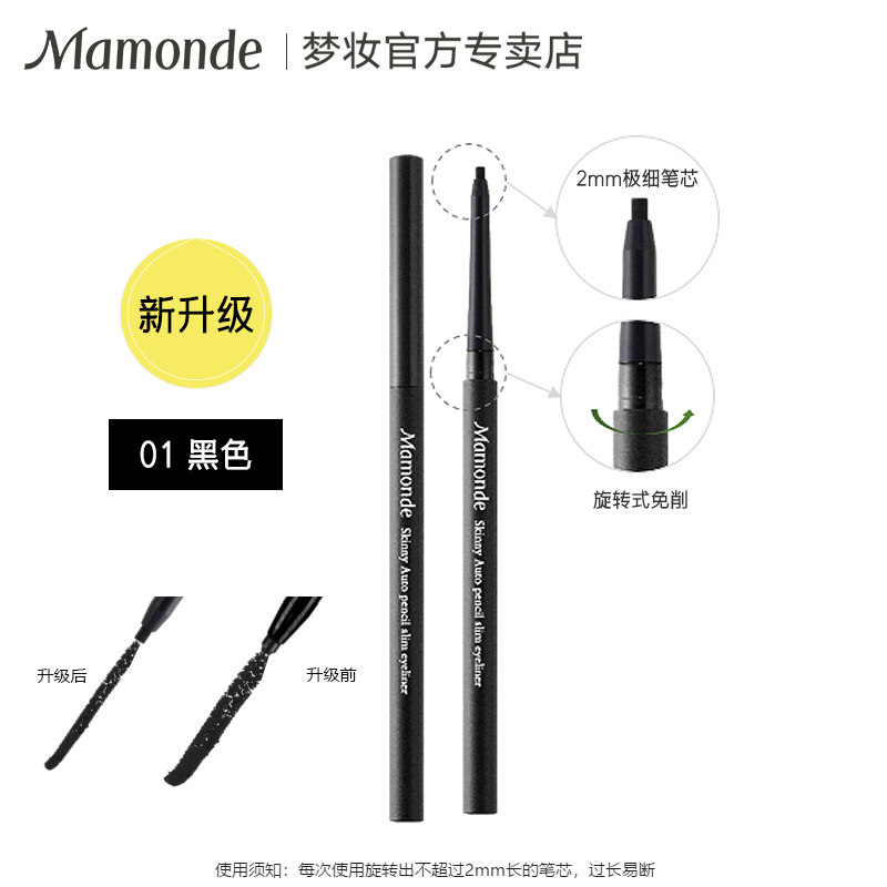 梦妆丝滑自动修饰眼部防水眼线笔 梦妆花海眼线