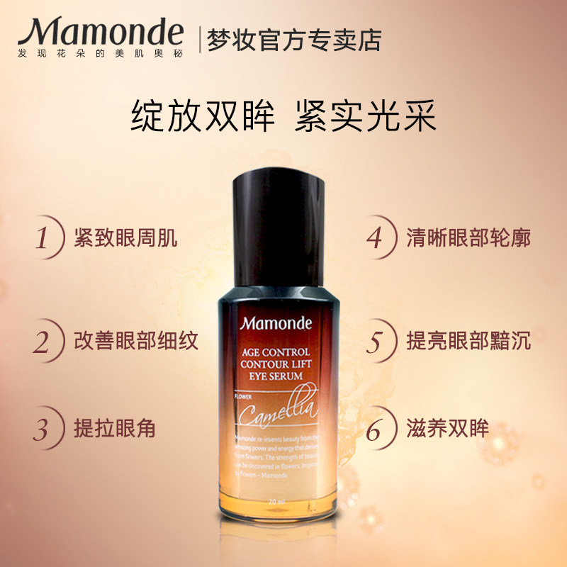 梦妆山茶臻颜眼部保湿滋润精华乳 梦妆花海眼部精华