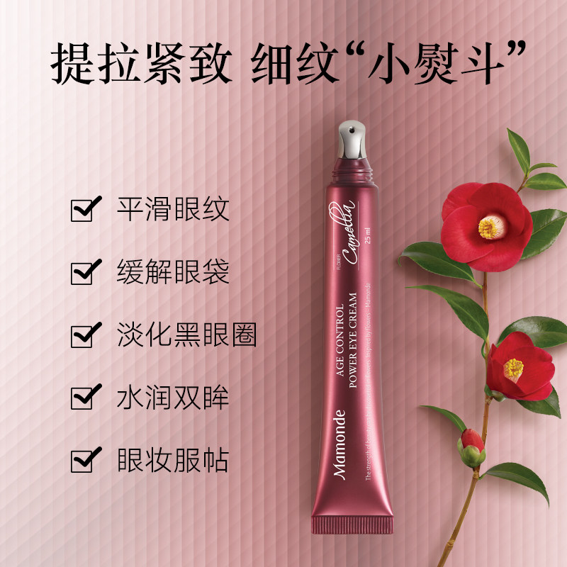 梦妆山茶菁华淡化细纹花颜凝时眼霜 梦妆花海眼霜