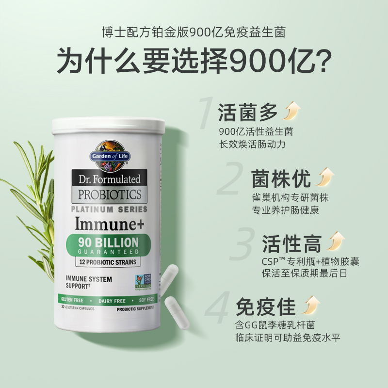 gardenoflife雀巢生命花园益生菌 GardenofLife海外益生菌