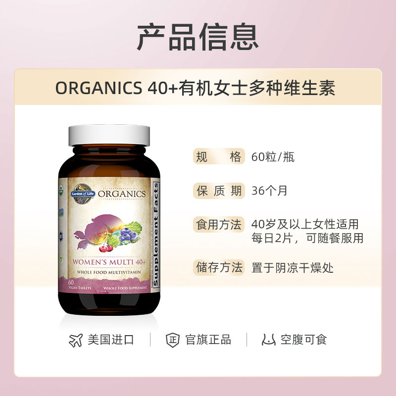 Gardenoflife雀巢生命花园40+女士天然有机复合维生素多维营养
